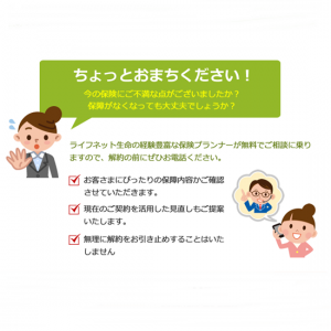 生命保険を解約しました