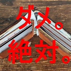 貯めている人の財布