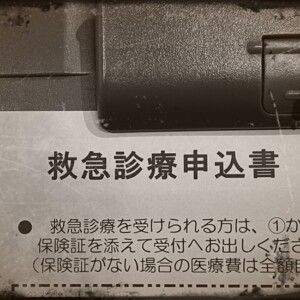 罰なんだろうか